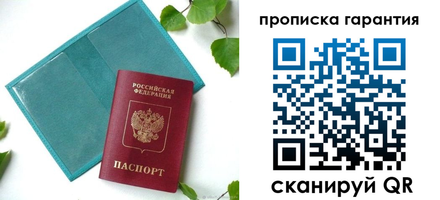 временная регистрация для всех в Вологде