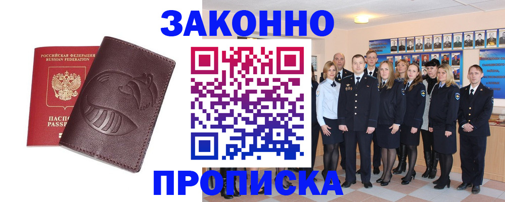 временная прописка в Вологде