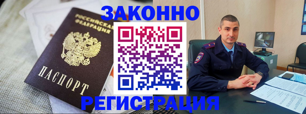 прописка 2025 в Вологде